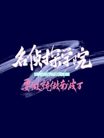 名学：失忆后她在末世杀疯了