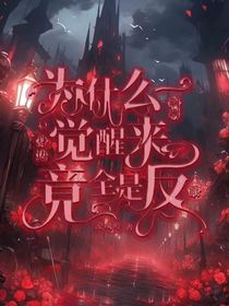 绝对恶意世界