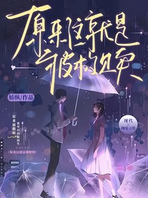 原来这就是被救赎