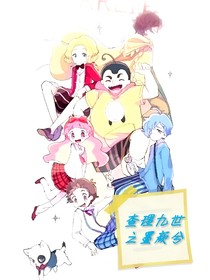 查九：墨颜希