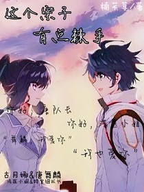 這個案子有點棘手