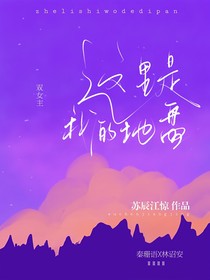 這里是我的地盤(pán)