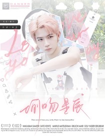 许鑫蓁：偷吻星辰