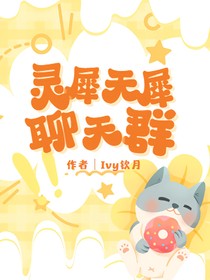 葉羅麗——靈犀無(wú)犀聊天群