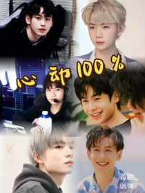 KPL：心动100