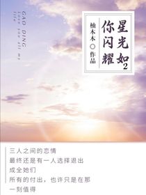 星光如你闪耀2