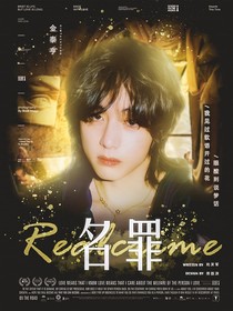 名罪