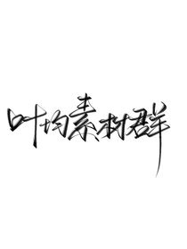 叶均