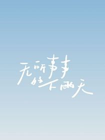 朱志鑫：今日阴有雨