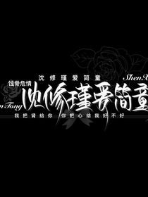夏之傾