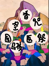 第五人格：黃瓜娃救爺爺