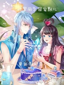 葉羅麗之團(tuán)寵默兒