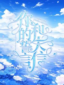 你的誓言和失信