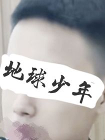 地球少年