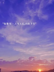 盛夏的情竇