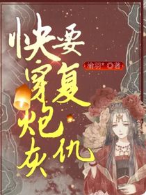 快穿炮灰要復(fù)仇