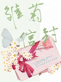 雛菊信封