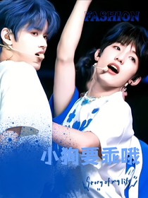 极禹：小狗要乖哦