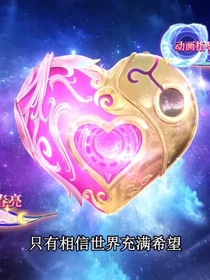 叶罗丽之心之所爱