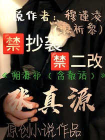張真源：朔源祁：契約（含散說）