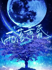 十二星座：落雨黄昏