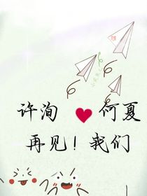 再見！我們