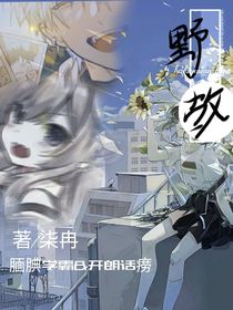 野故