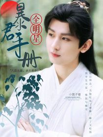 謀：暴君本紀(jì)-d160
