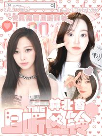 林北杳：且聽風鈴