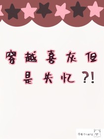 穿越喜灰但是失憶