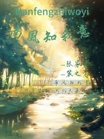南風知我意123