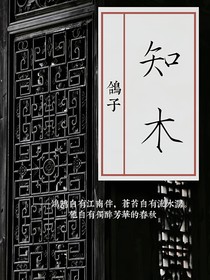 知木