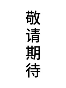 青三：我在选秀谈恋爱
