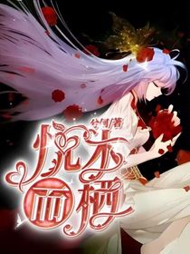 悅木而棲