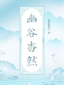 梦幻西游：幽谷杳然