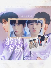 文軒：你是我的那個(gè)星星