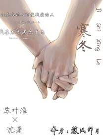 不一样的寒冬