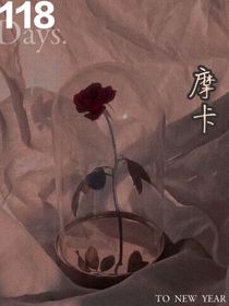 玫瑰摩卡