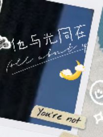 他與光同在77