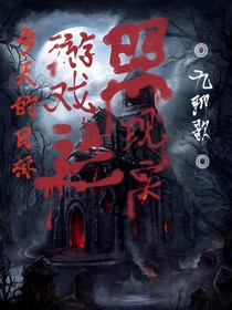 今天的目標(biāo)：游戲照應(yīng)現(xiàn)實(shí)