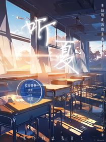 —听夏—