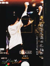 極禹：那本充滿回憶的書