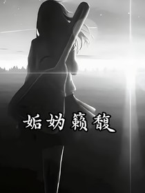 姤妫籁馥