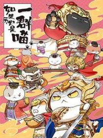 如果历史是一群喵：七色谜团