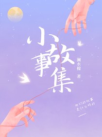 十一故事