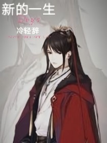 魔道：重生（新的一生）