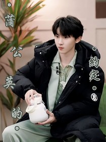 马嘉祺：蒲公英的约定……