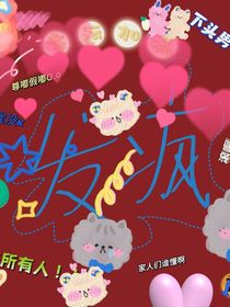 純純發(fā)瘋