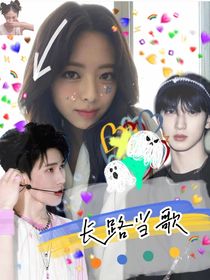 TNT：长路当歌
