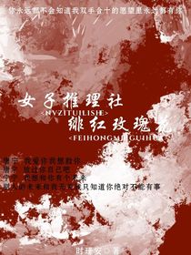 女推：緋紅玫瑰花